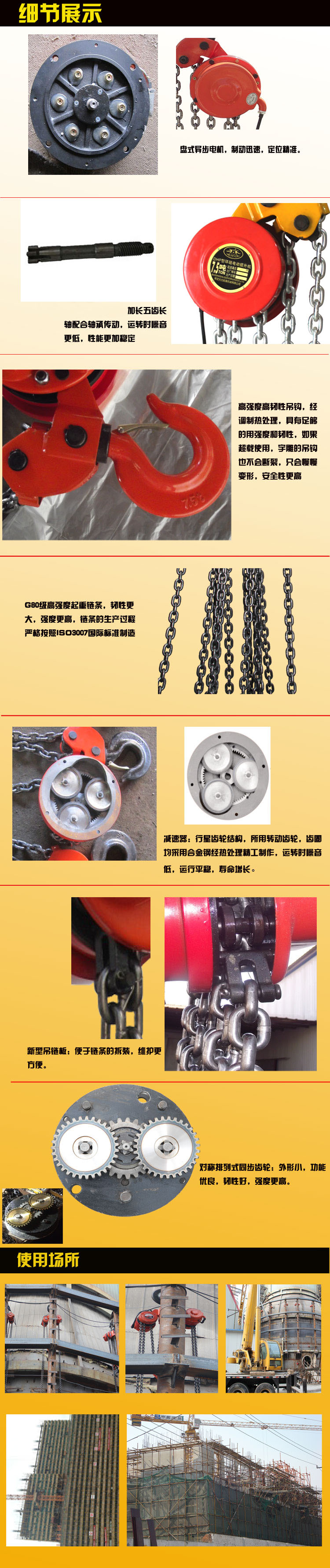 群吊、爬架電動(dòng)葫蘆細(xì)節(jié)圖及實(shí)際使用圖